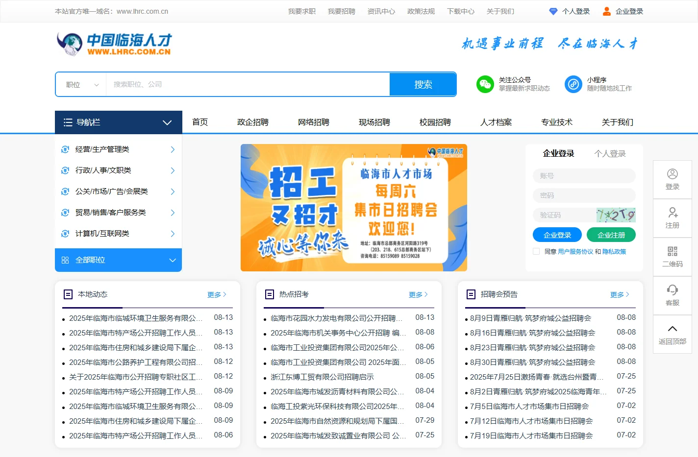 中国临海人才[中国临海人才资源市场网]—中国临海市唯一官方人才网