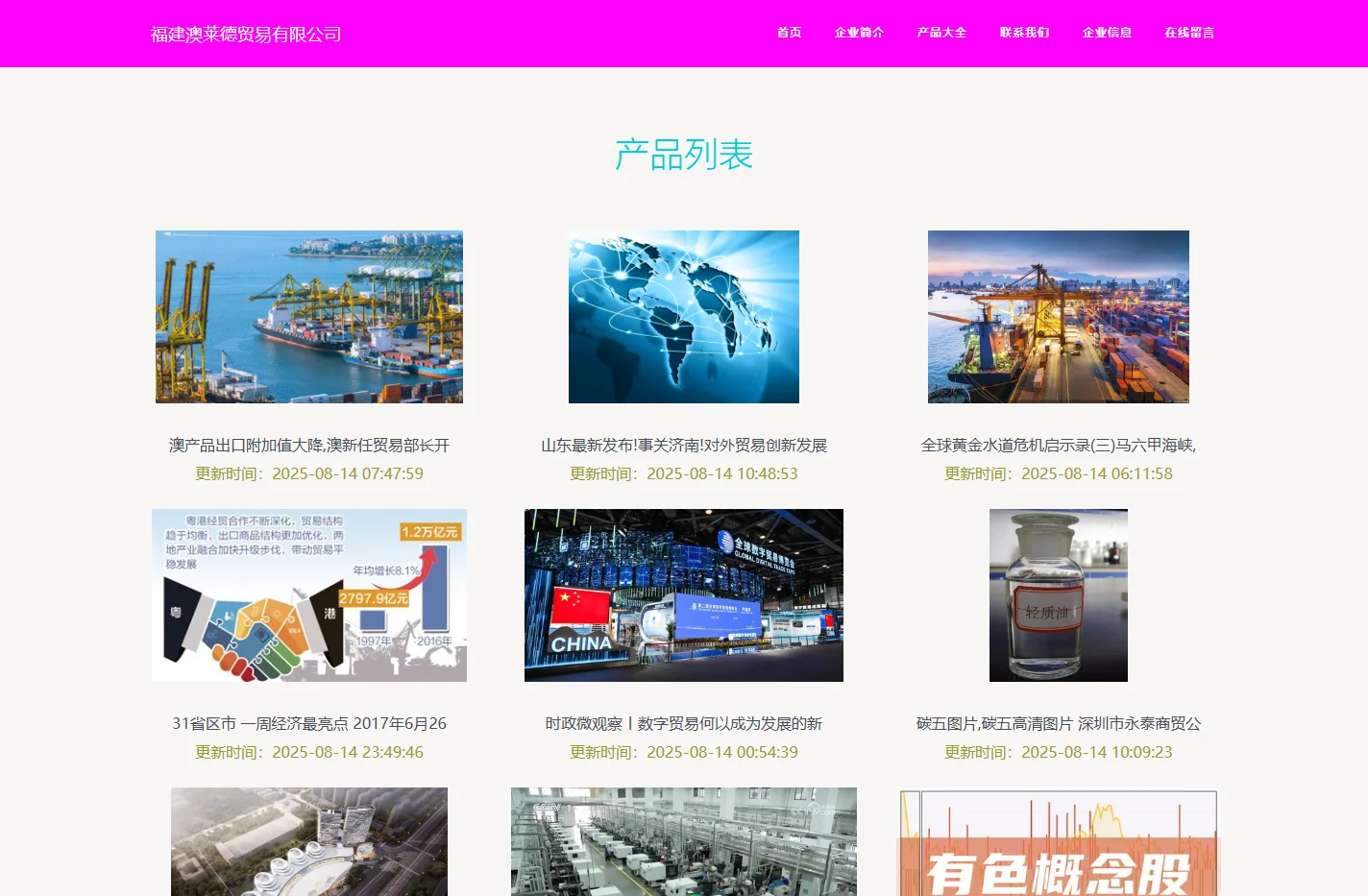 福建澳莱德贸易有限公司
