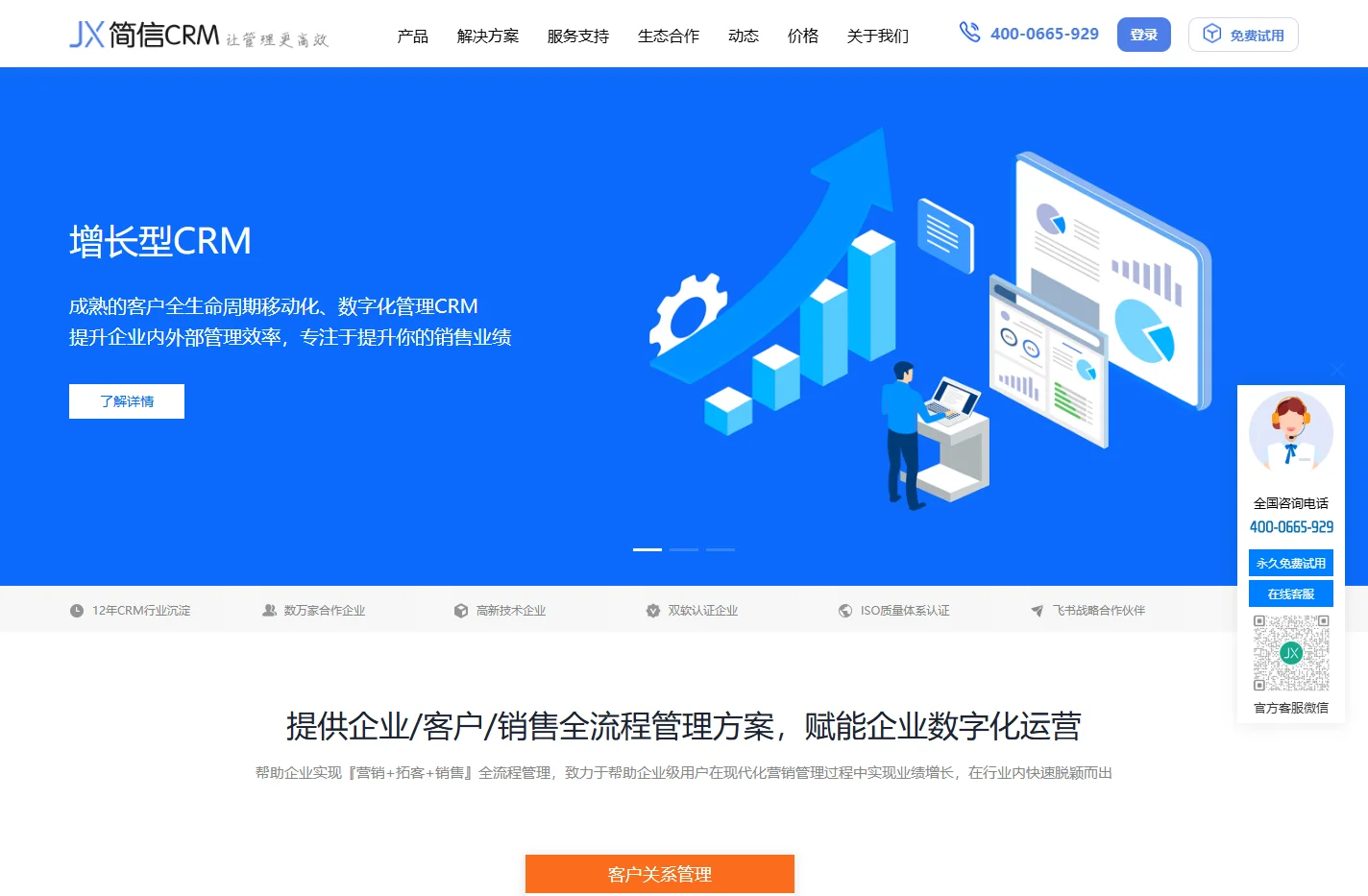 增长型企业级CRM系统,移动CRM软件,在线CRM|免费开源CRM-简信CRM