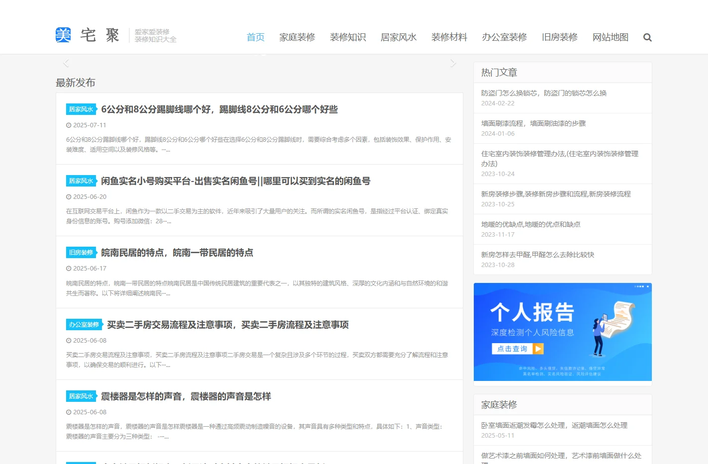 新房装修步骤|居家风水|装修知识-美宅聚