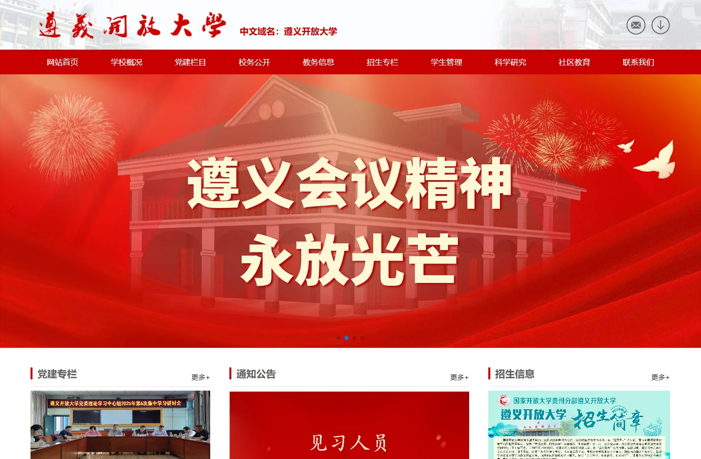 遵义开放大学