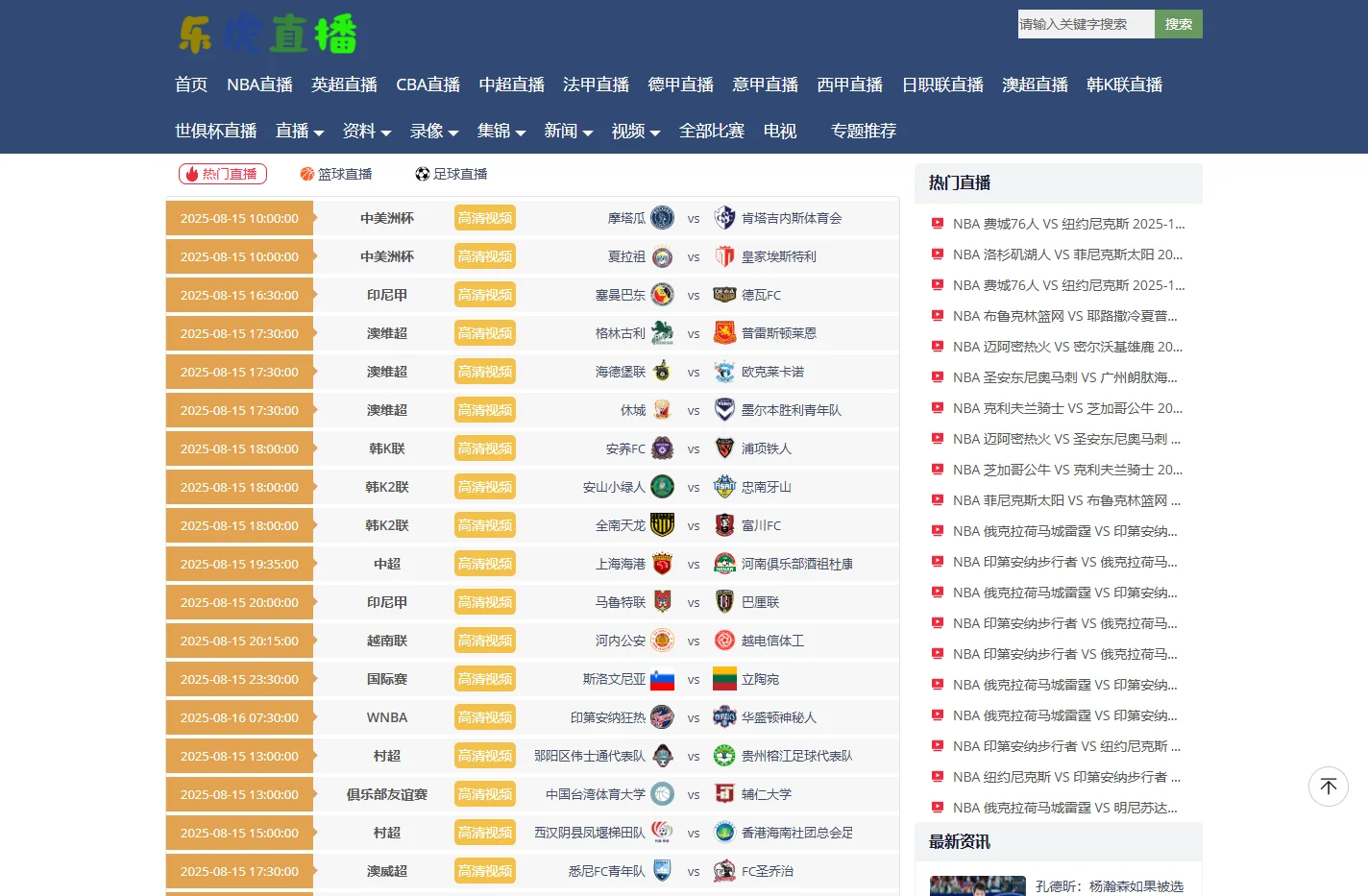 乐虎直播app_乐虎直播nba在线观看_乐虎直播