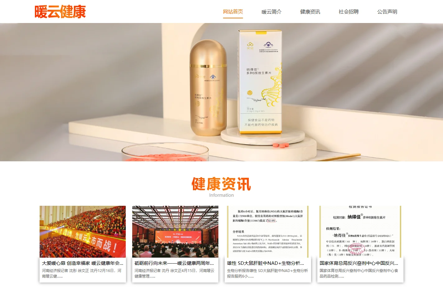 纳得佳|暖云健康|NAD+|河南暖云健康管理有限公司