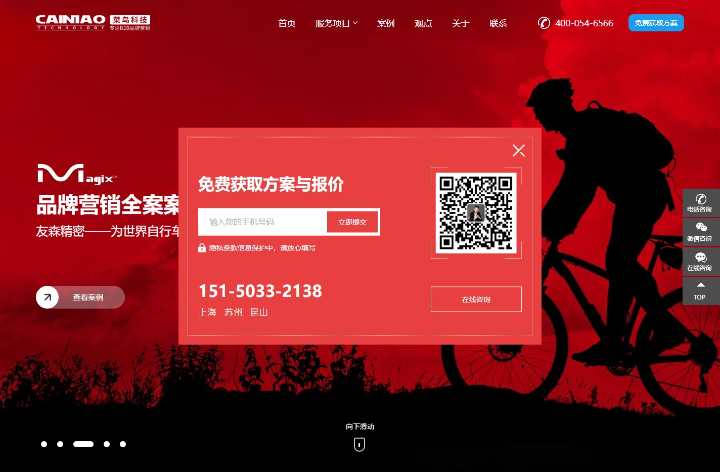 菜鸟科技—专注B2B品牌营销【官网】