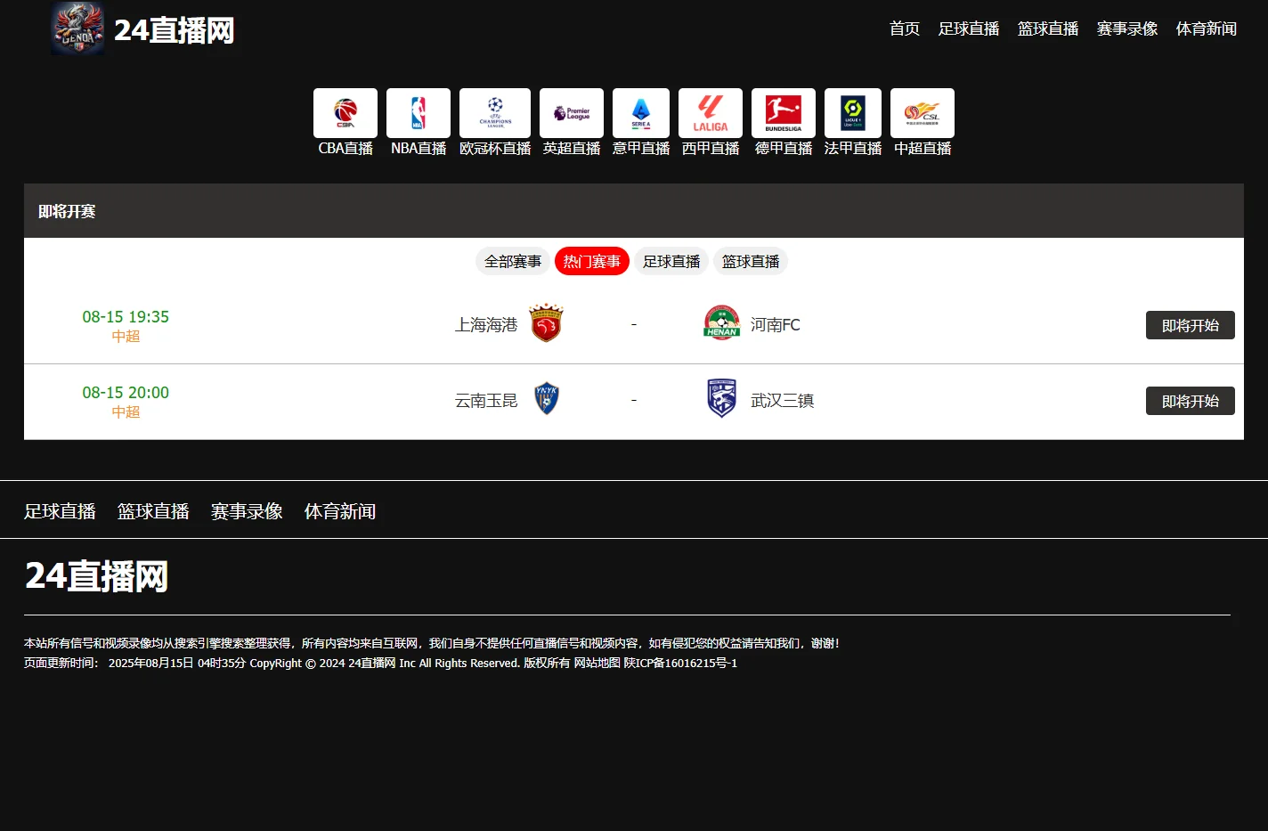 意甲直播_意甲直播在线观看_意甲联赛视频直播高清无插件-24直播网