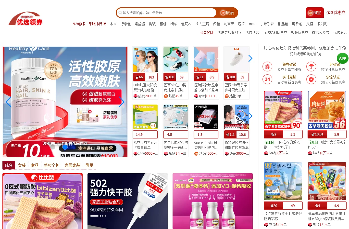 云轩雨_用心购优选领券助手，优选淘礼金红包优惠券网|长新优选助手