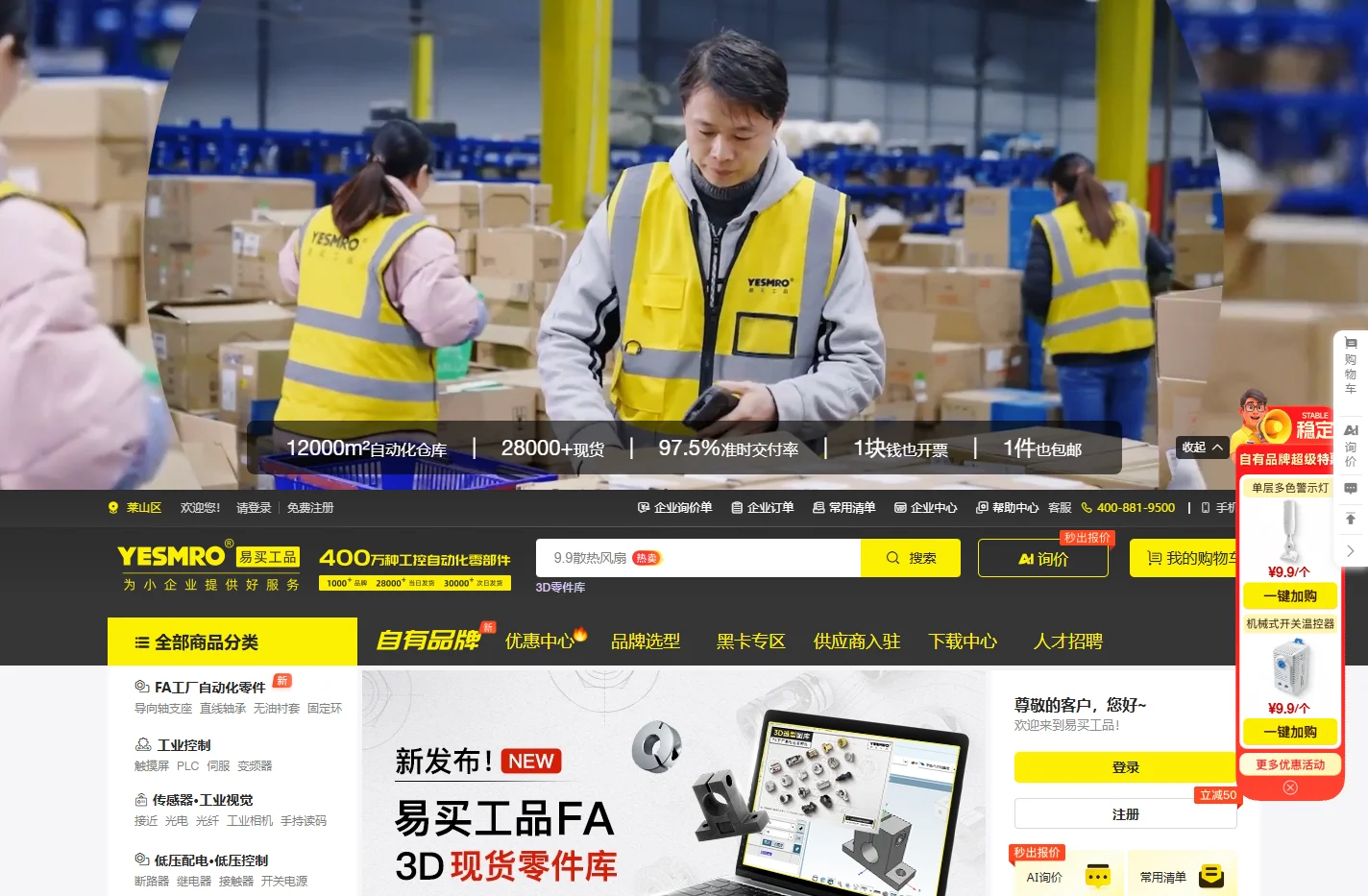 易买工品 400万种工控自动化零部件，正品低价、含税包邮、1块钱也开票，便宜又方便！