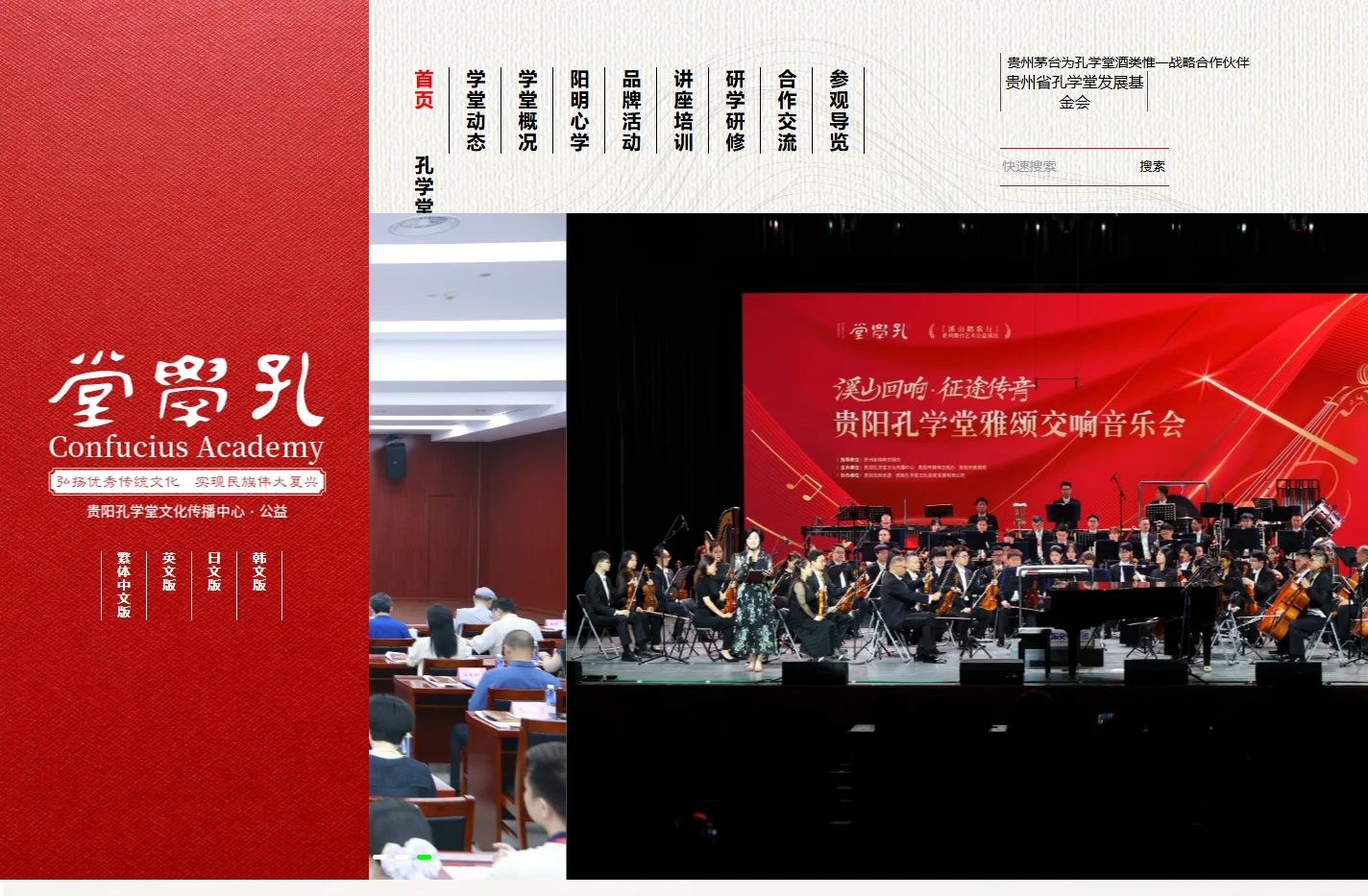 孔学堂
