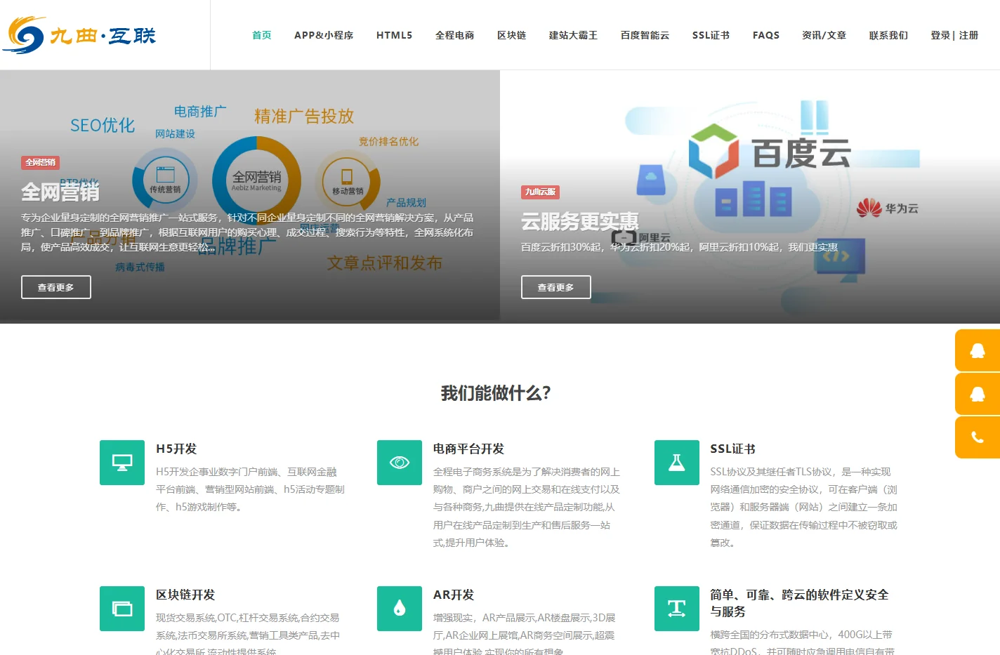 九曲互联_网站定制_小程序定制_分销商城_app定制开发_软件定制_深圳市九曲互联信息技术有限公司