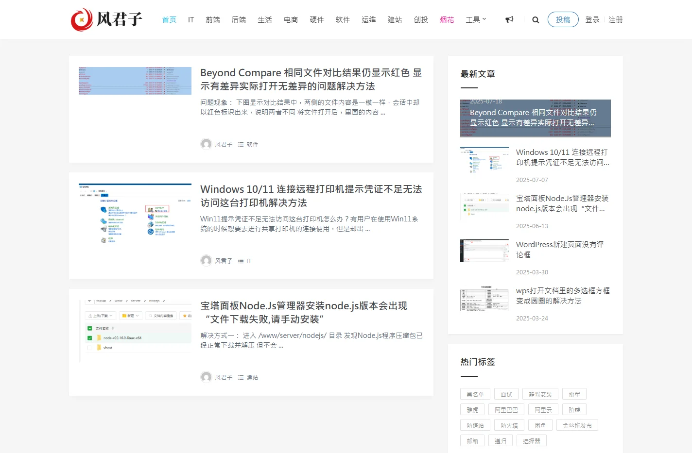 风君子博客-关注IT技术分享的科技博客