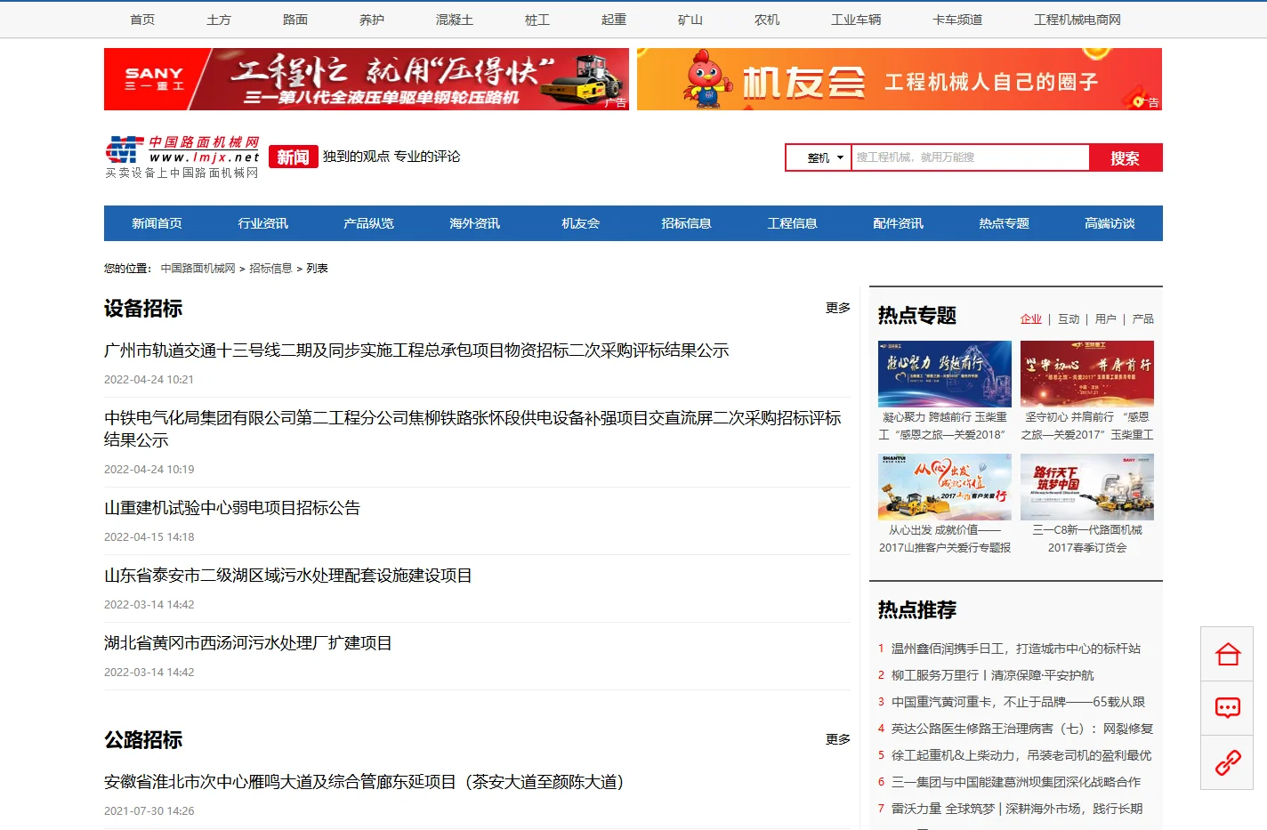 招标信息_中国招标信息网-中国路面机械网新闻中心