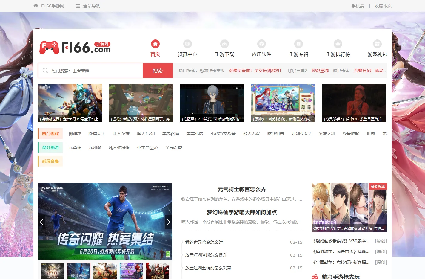 f166手游网_为您提供最好的手游下载门户