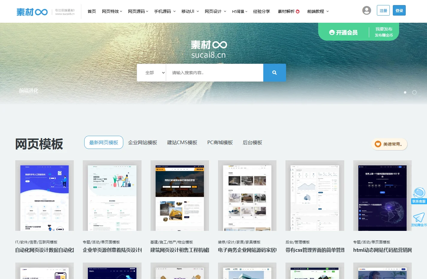 素材8网-专注前端素材！