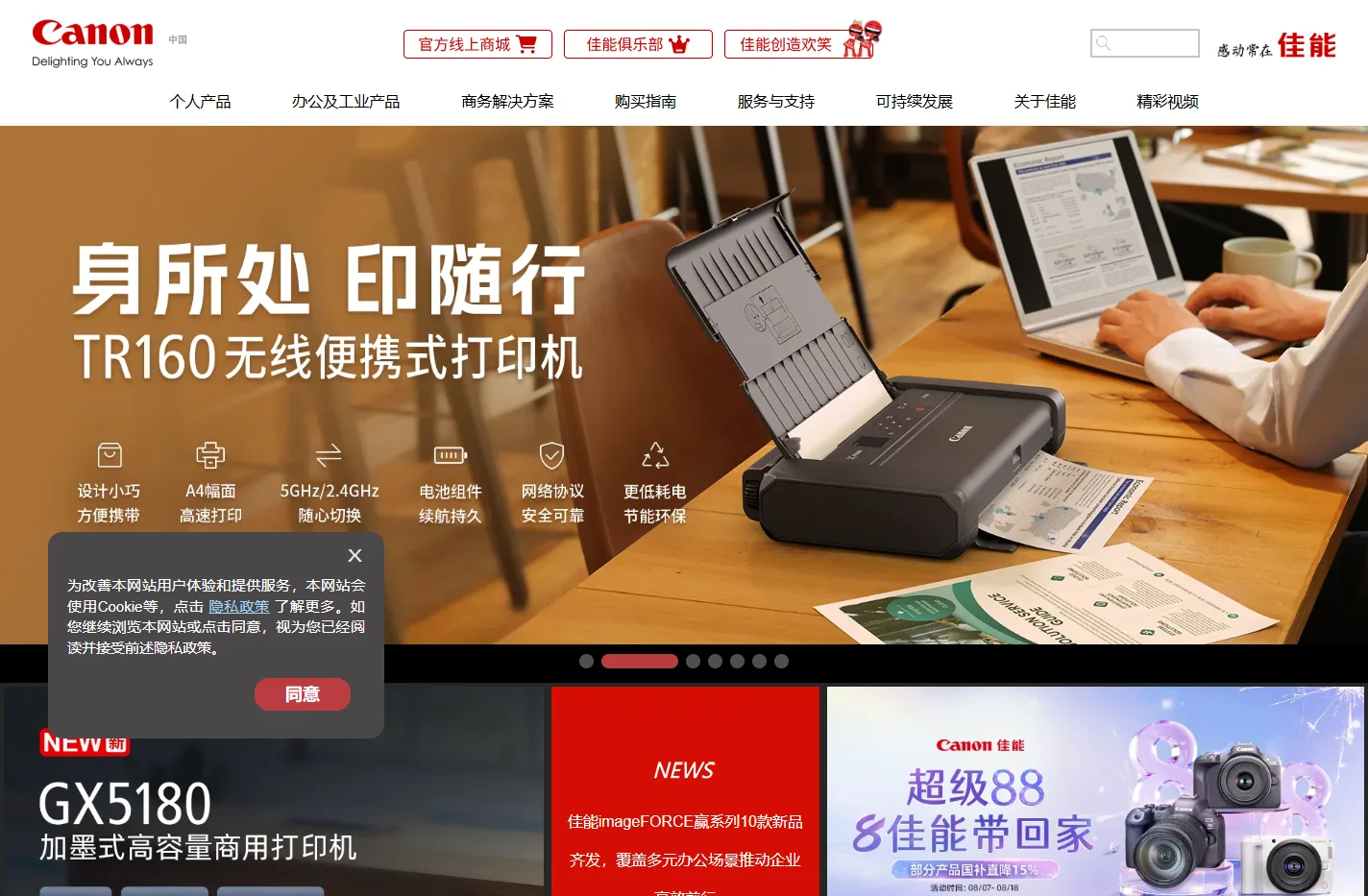 佳能（中国）-首页