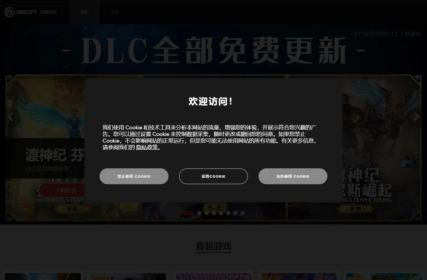 育碧游戏–育碧在线服务–育碧官方网站