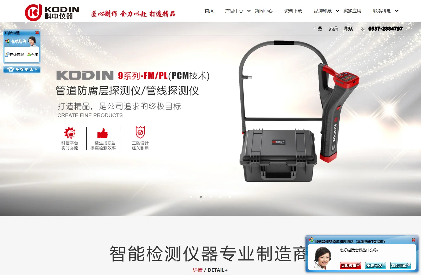 山东锐智科电检测仪器有限公司_超声波测厚仪,涂层测厚仪,里氏硬度计,电火花检漏仪,地下管线探测仪