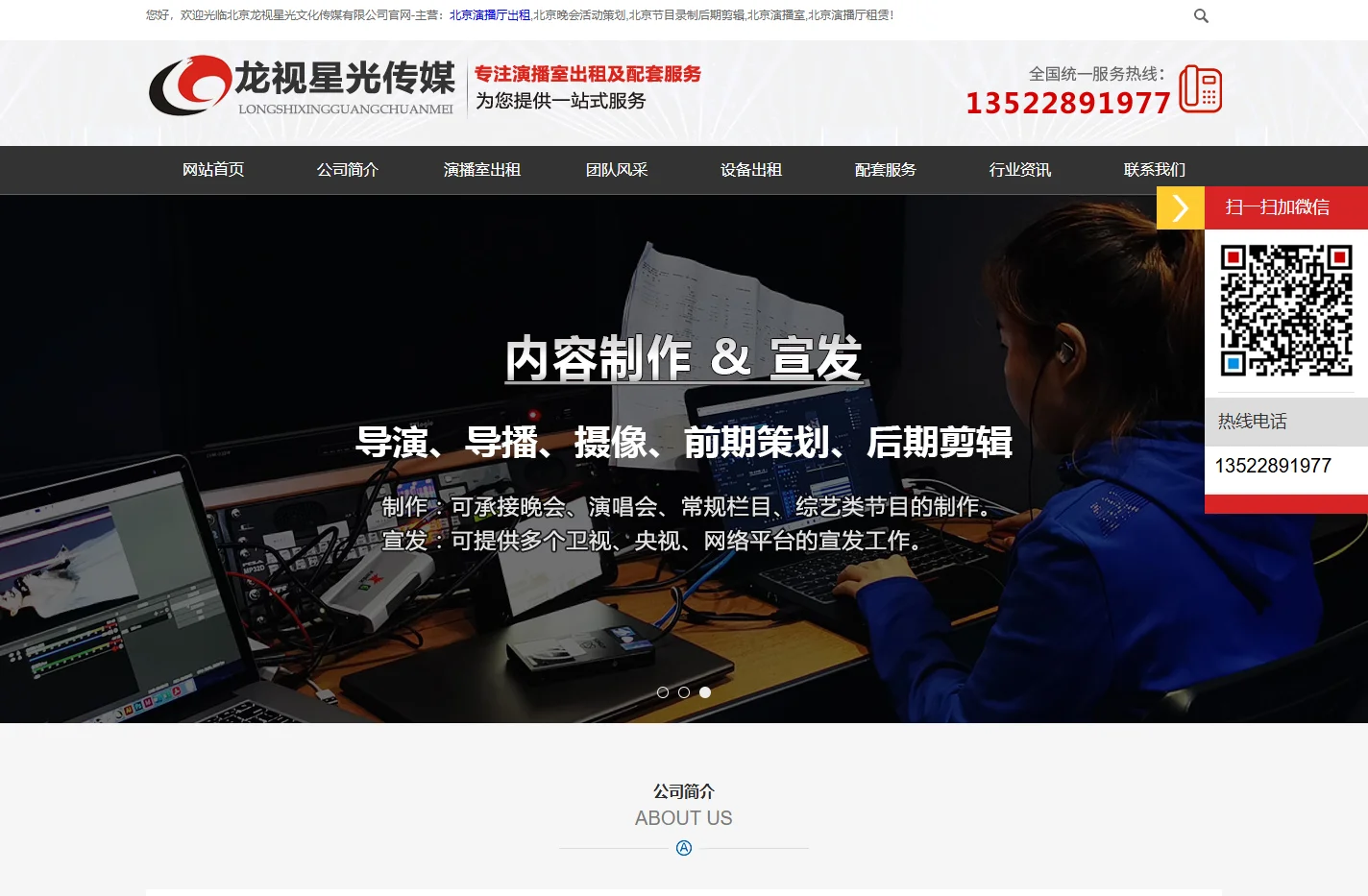 北京晚会活动策划|北京节目录制后期剪辑|北京演播厅出租租赁-北京龙视星光文化传媒有限公司