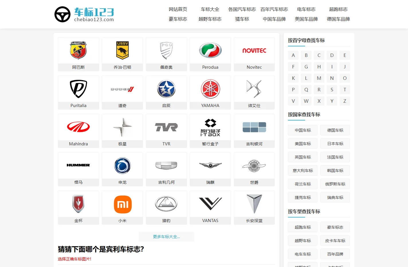 车标大全 - 全球1000+汽车品牌标志高清图片 | 车标123