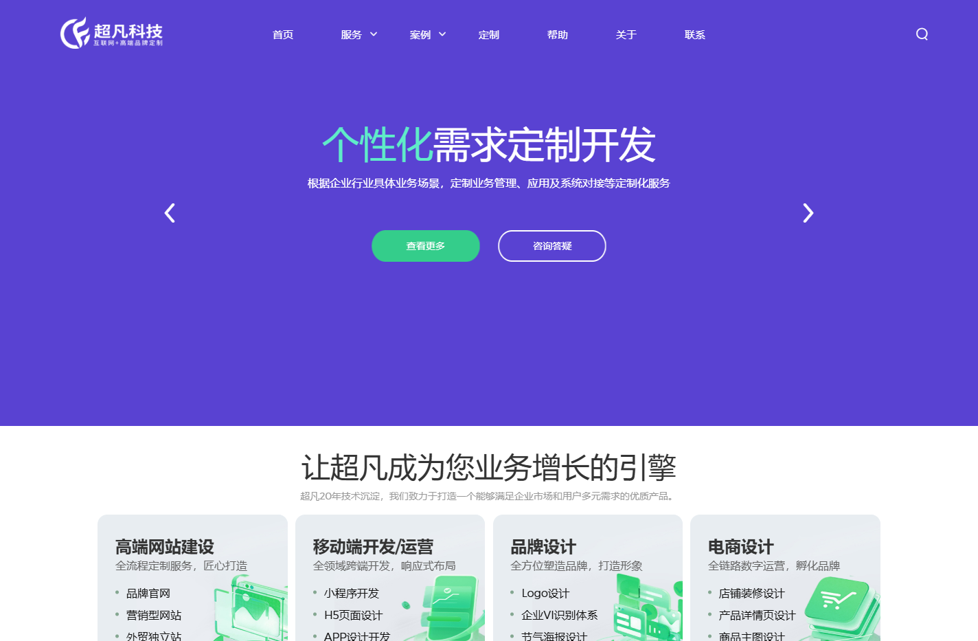 珠海网站建设_网站制作_做网站_小程序开发_APP开发_网络推广_珠海网络公司-超凡科技
