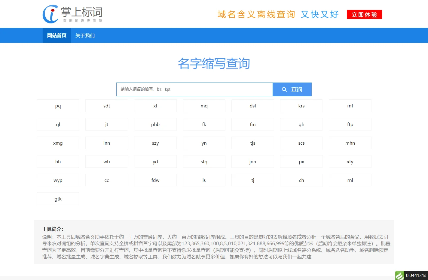 姓名缩写大全|名字缩写查询 - 掌上标词名字缩写查询大全