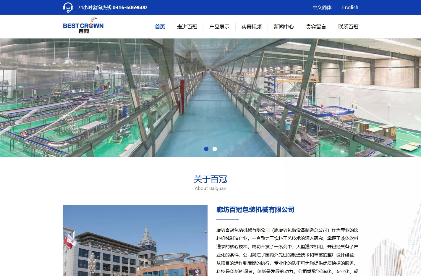 廊坊百冠包装机械有限公司-无菌冷灌装-饮料机械