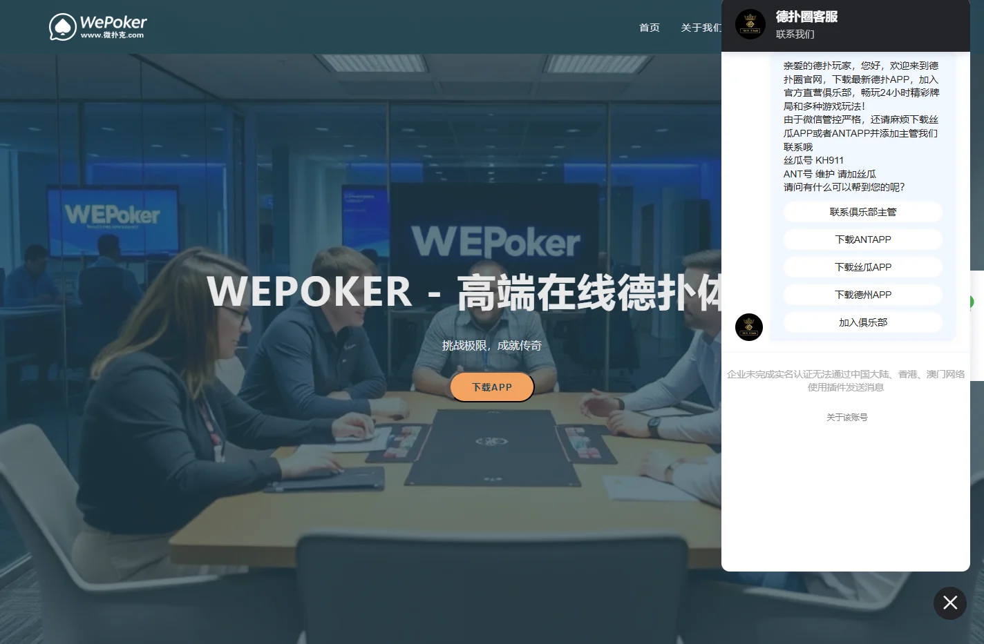 WePoker官方版下载-WePoker最新版下载-游戏爱好者