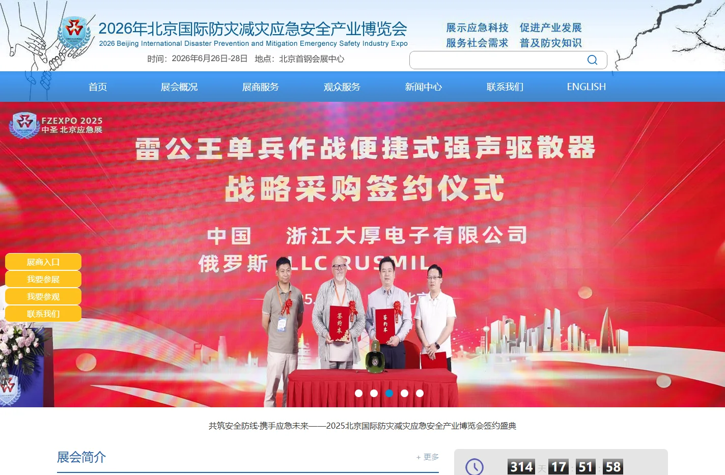 2025北京国际防灾减灾应急安全产业博览会官方网|FZEXPOCN|