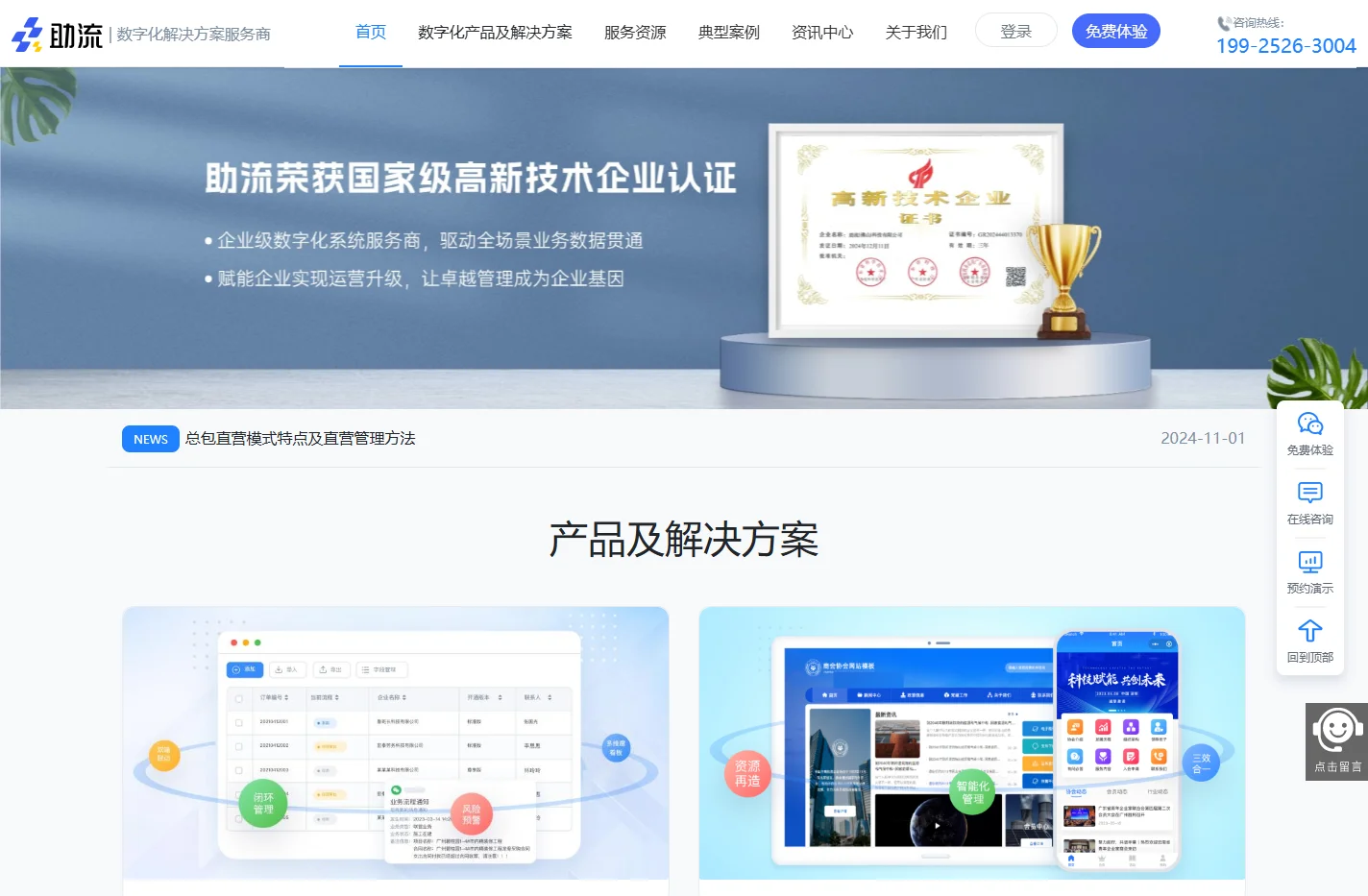 助流数字化管理平台-建筑工程项目管理系统_OA_CRM_ERP软件_助流科技官网