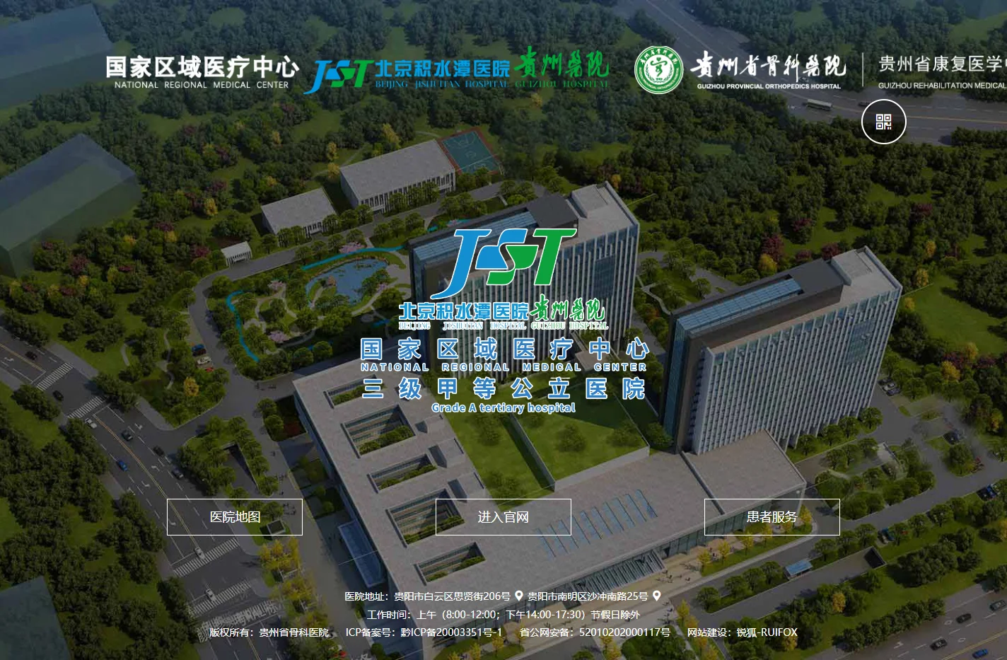 北京积水潭医院贵州医院【官方网站】