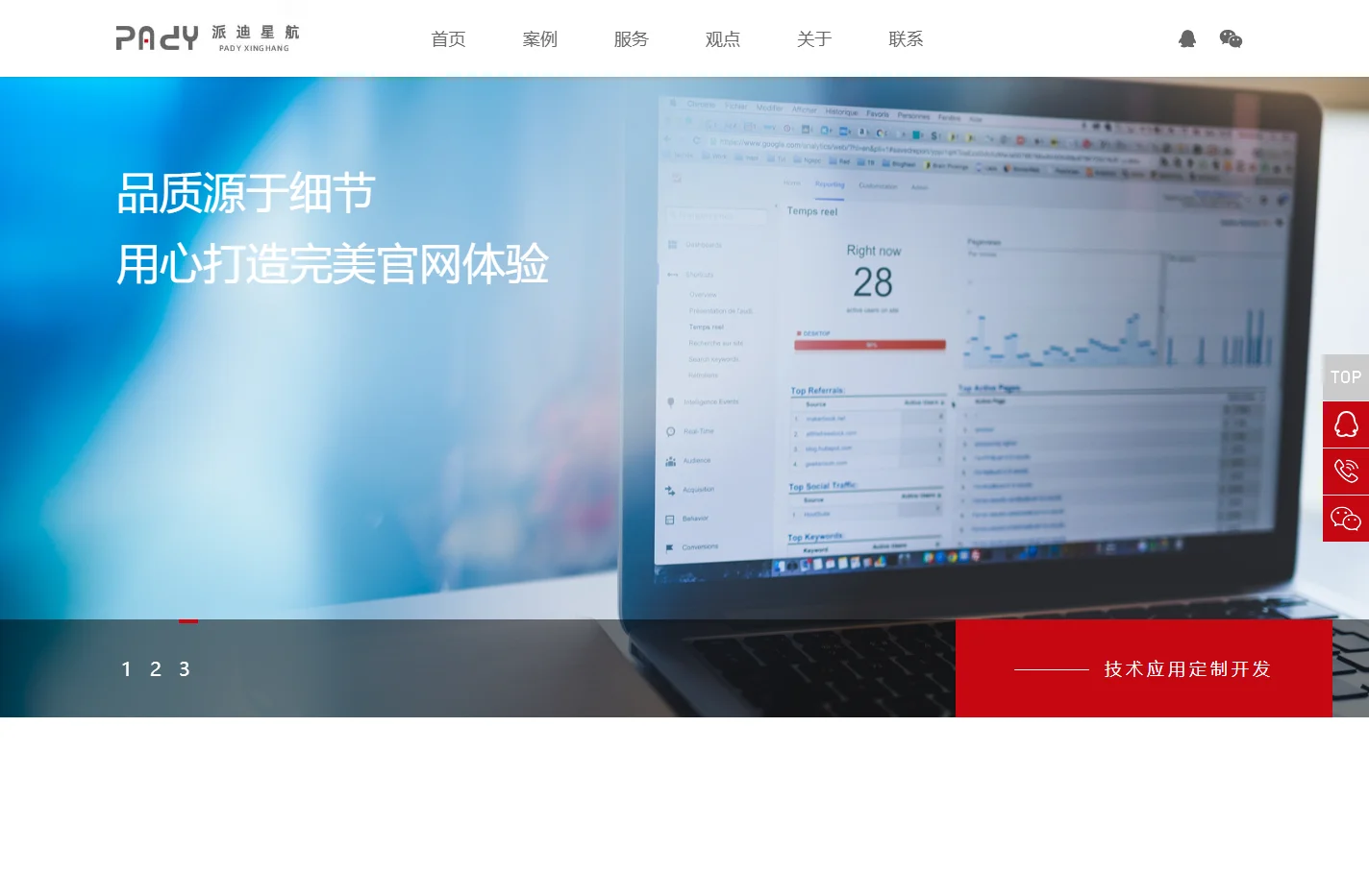 杭州网站建设_网页设计定制_网站开发公司-杭州派迪星航