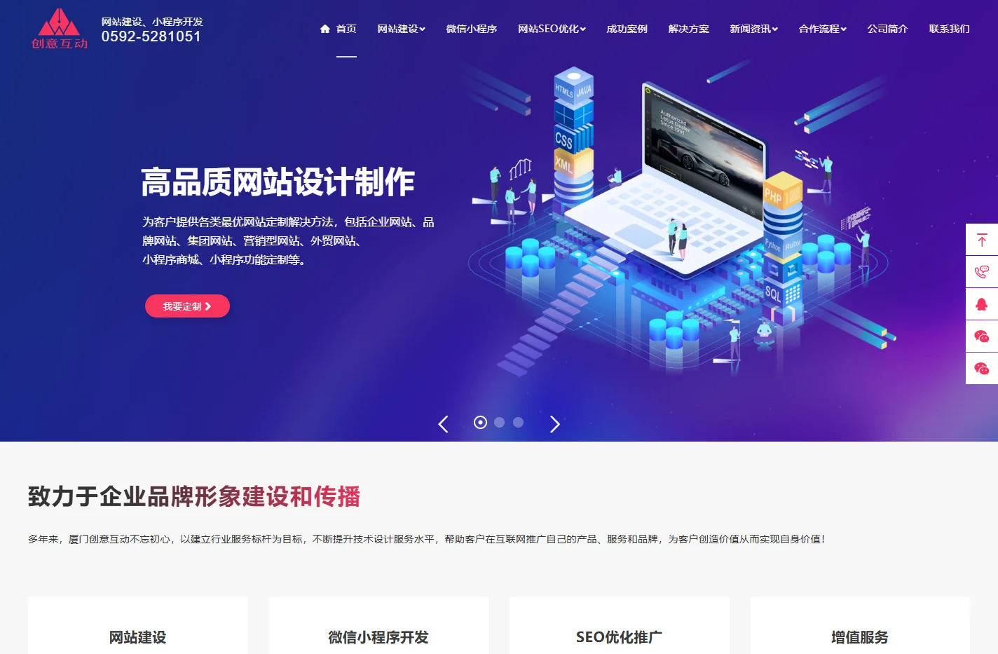 厦门网站建设_厦门网站制作_厦门网站设计【厦门创意互动网络科技有限公司】