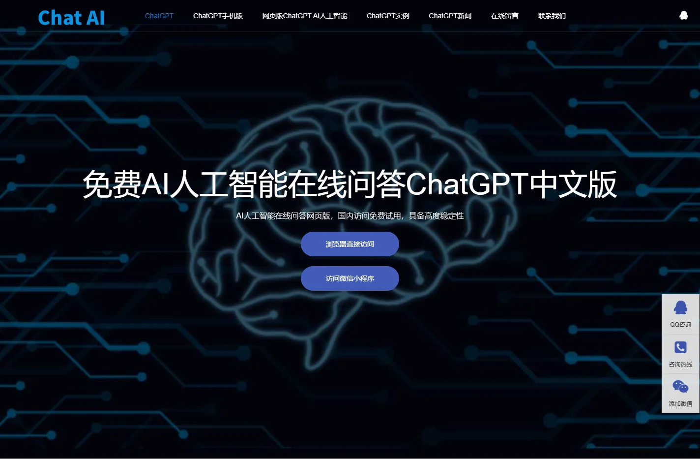 CHATGPT中文免费版|CHATGPT在线免费网页版|CHATGPT国内版免费|AI智能问答