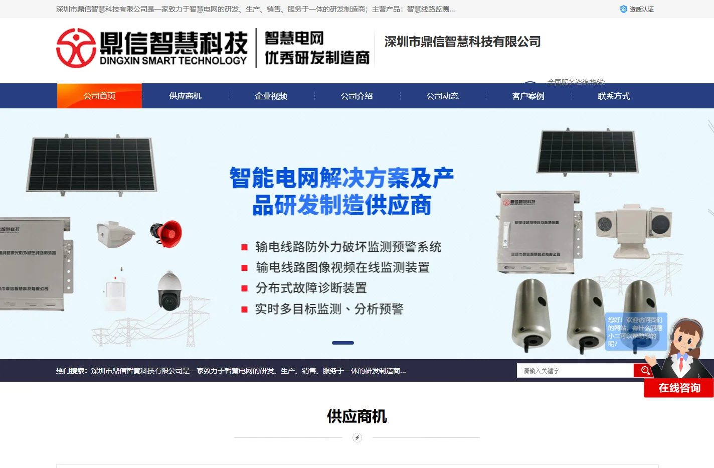 智慧线路监测设备_数据传感监测类设备_输电线路在线监测系统
