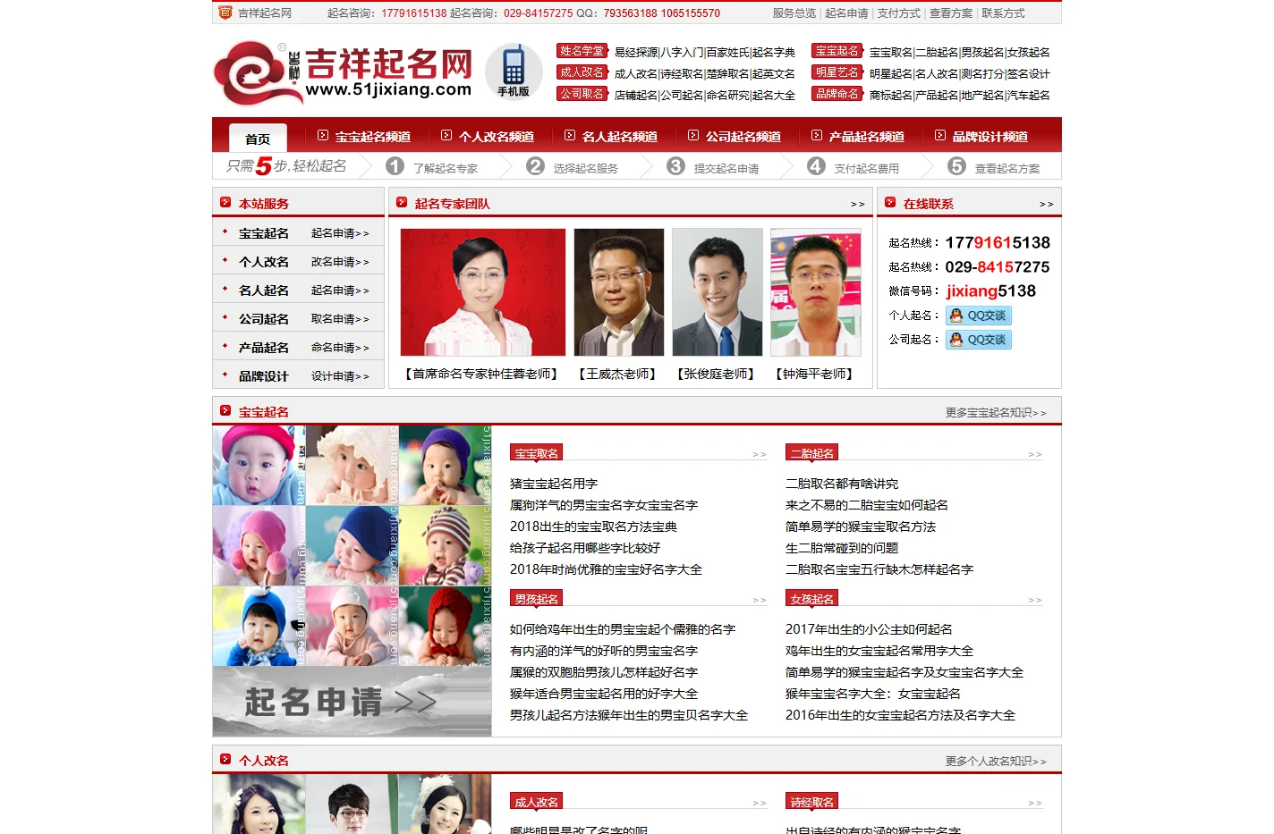 吉祥起名网_新生宝宝起名_婴儿取名字_新注册公司起名_产品起名字_商标命名_免费起名咨询_www.51jixiang.c