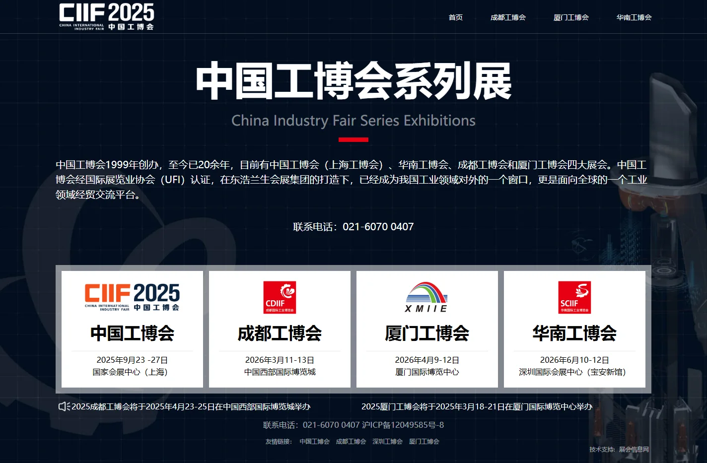 中国工博会-2025上海工博会|华南工博会（深圳工博会）|成都工博会|厦门工博会
