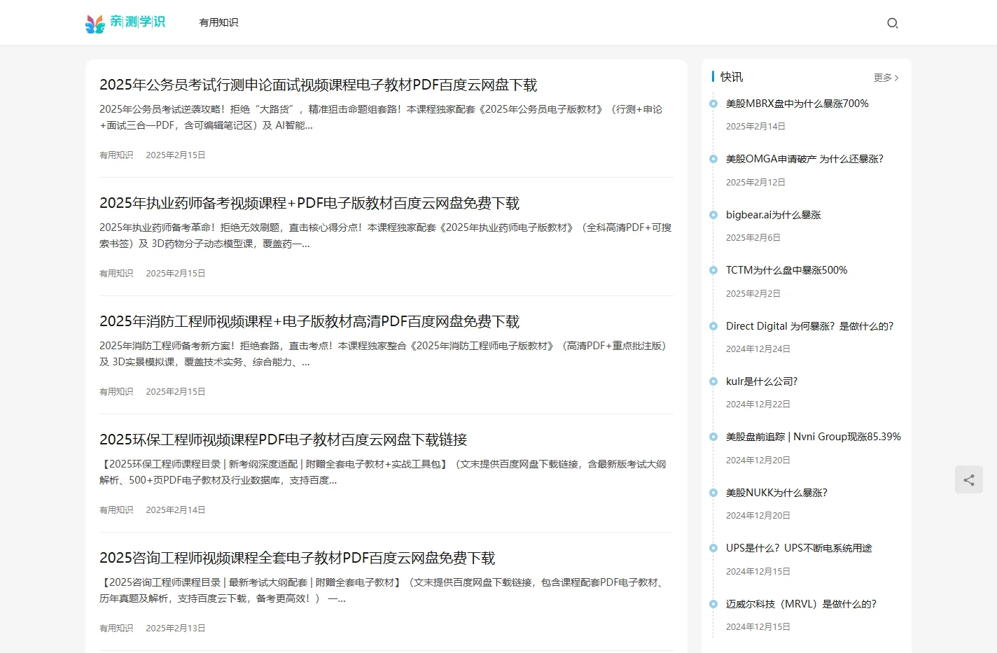 亲测学识网-分享有用的知识