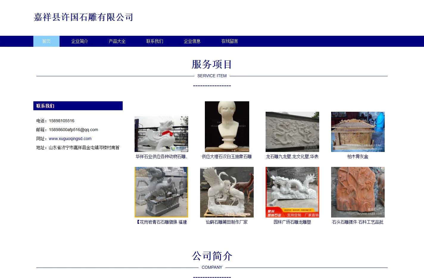 嘉祥县许国石雕有限公司_石雕工艺品_石材销售