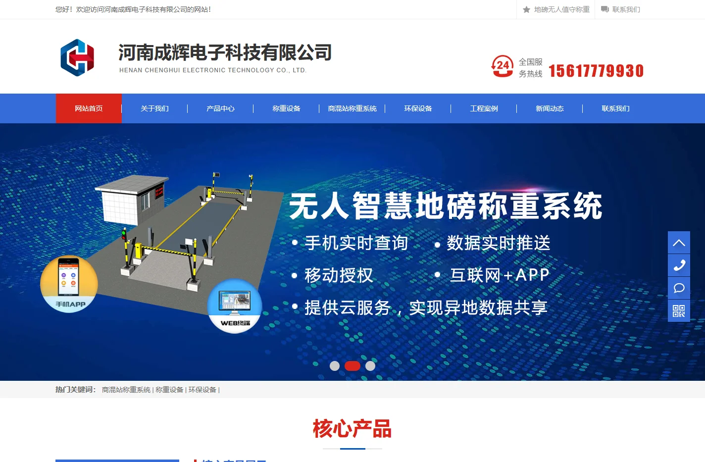 水厂污泥地磅|污泥处理地磅厂家|地磅无人值守称重系统升级改造|地磅自动称重系统维修-河南成辉电子科技有限公司
