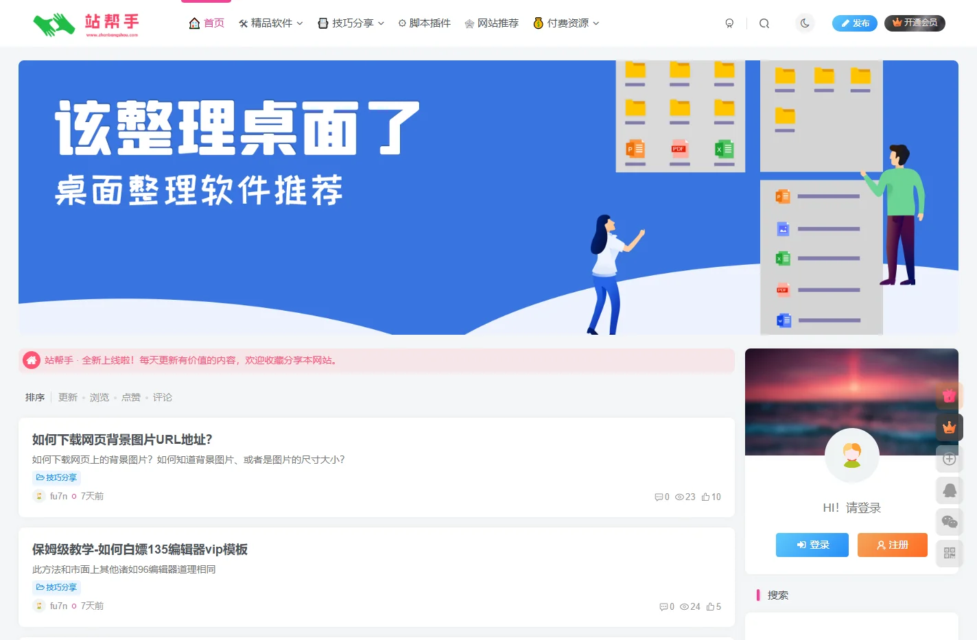 站帮手 - 免费资源分享