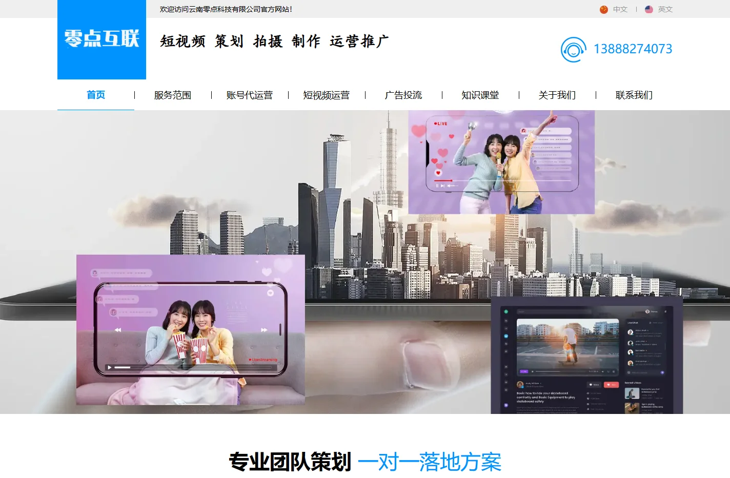 昆明抖音运营,抖音短视频运营公司,抖音推广代运营公司_云南零点科技有限公司