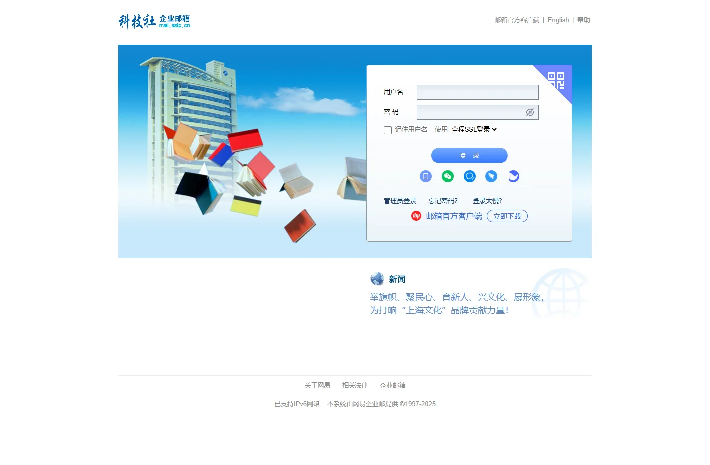 sstp.cn - 邮箱用户登录
