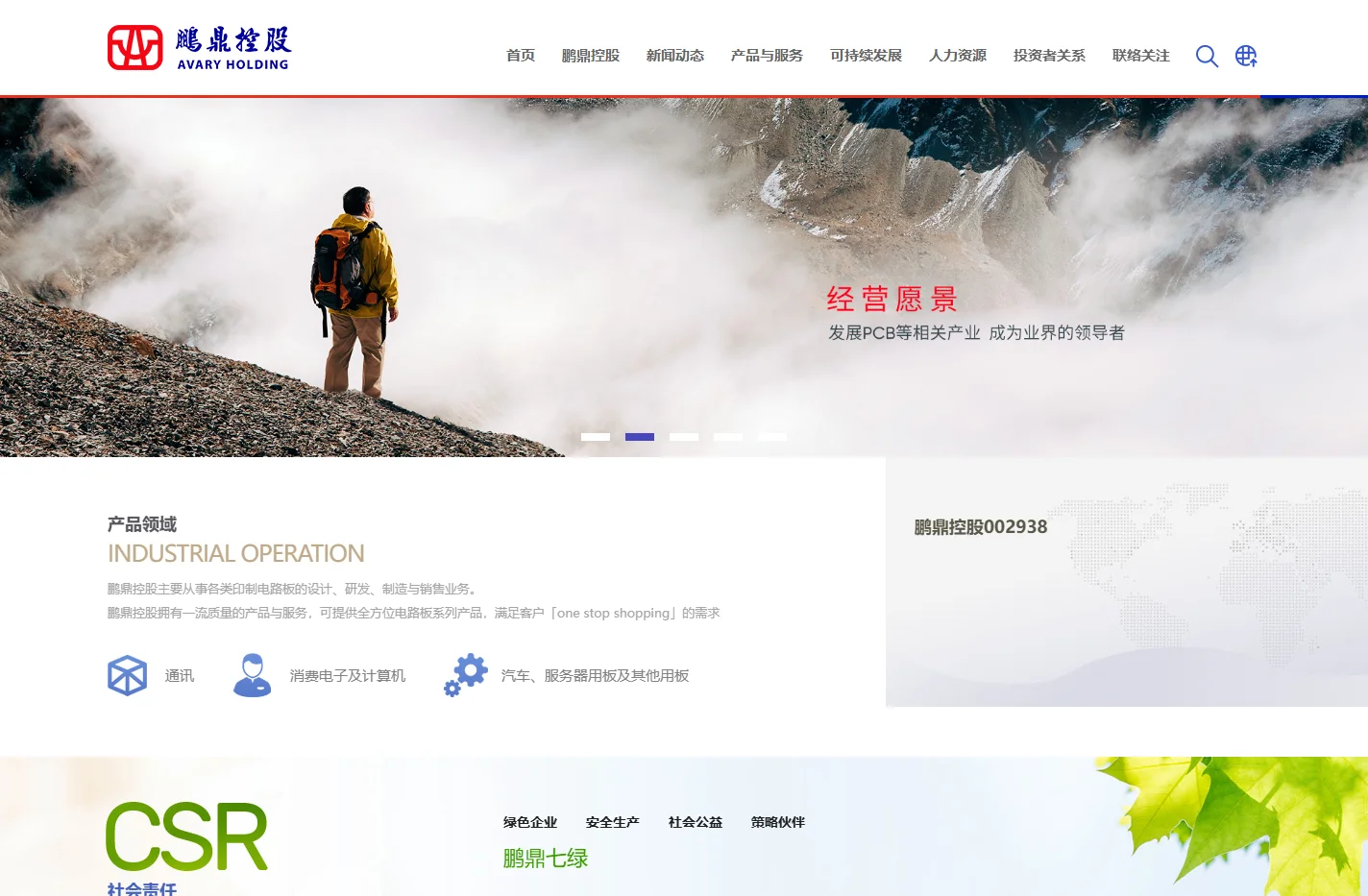 鹏鼎控股（深圳）股份有限公司