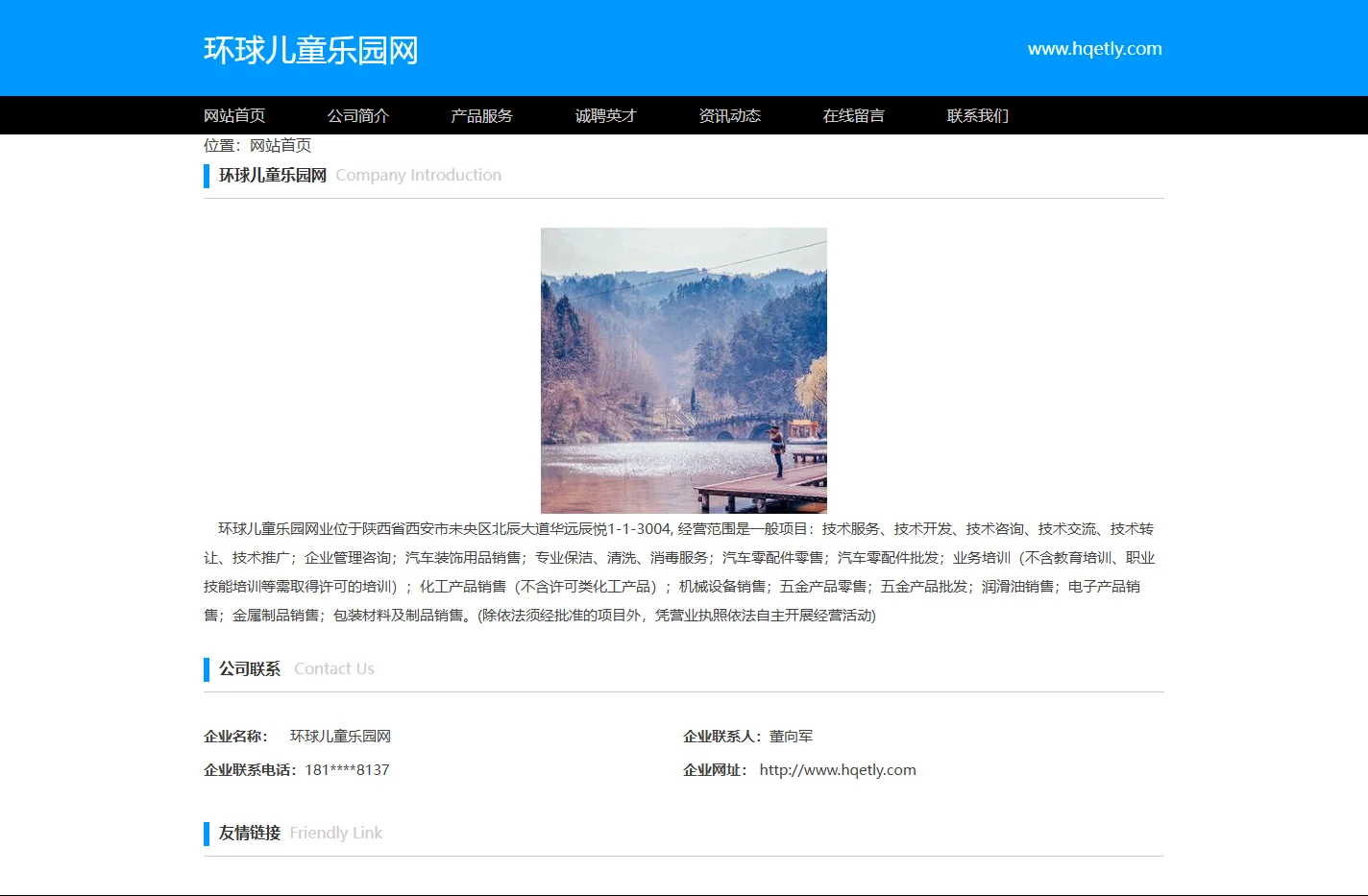 环球儿童乐园网