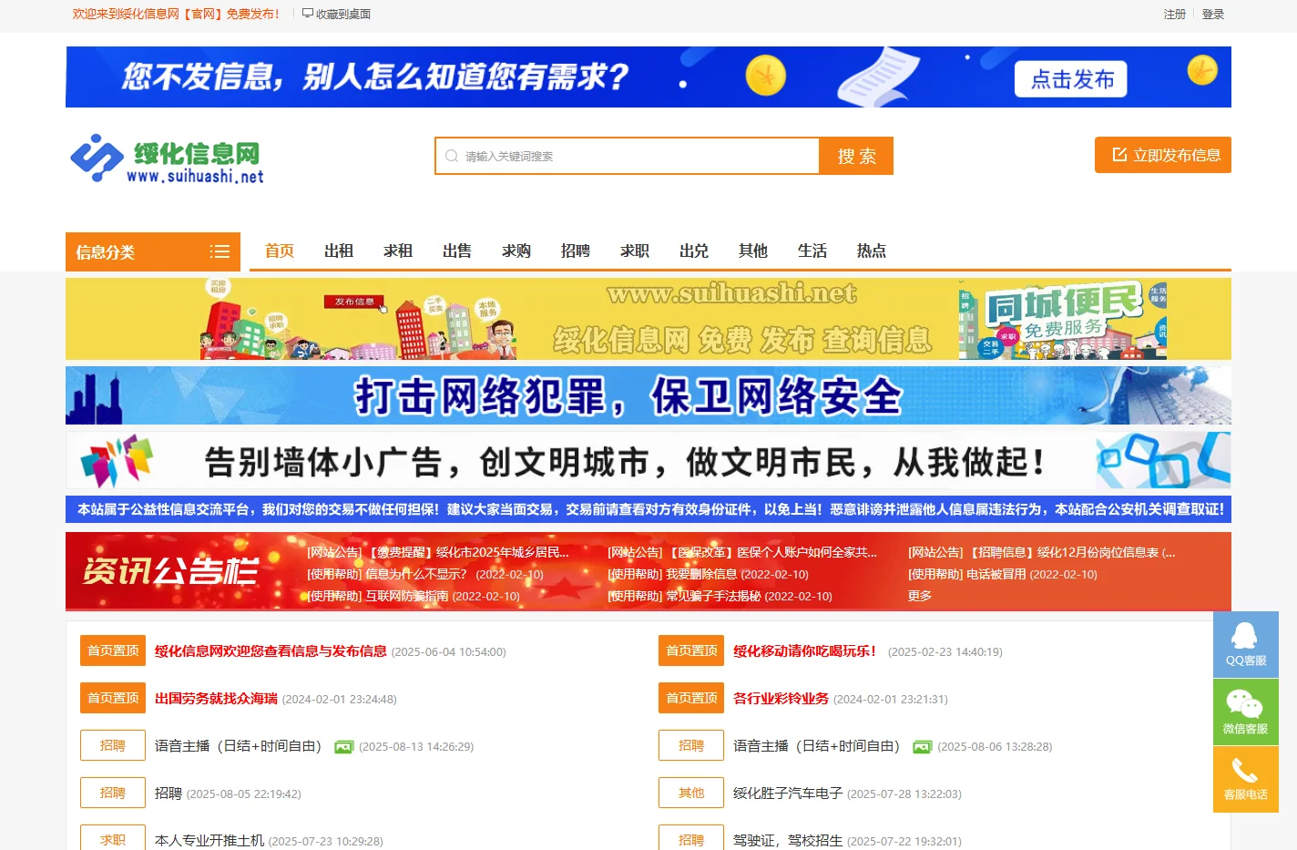 绥化信息网【官网】免费发布平台