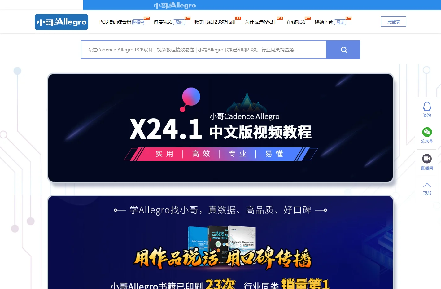 高品质好口碑PCB培训_小哥Allegro视频|Cadence视频|Allegro培训|Cadence培训|PCB视频