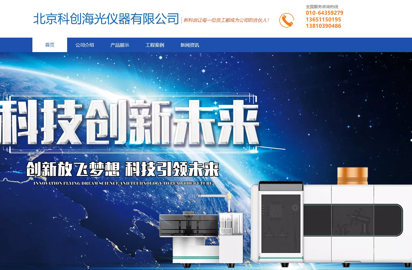北京科创海光仪器有限公司