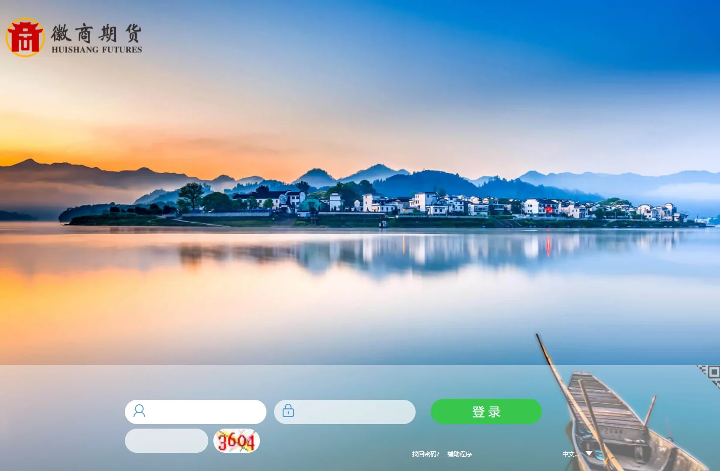 徽商期货有限责任公司协同办公系统 V8.0SP1