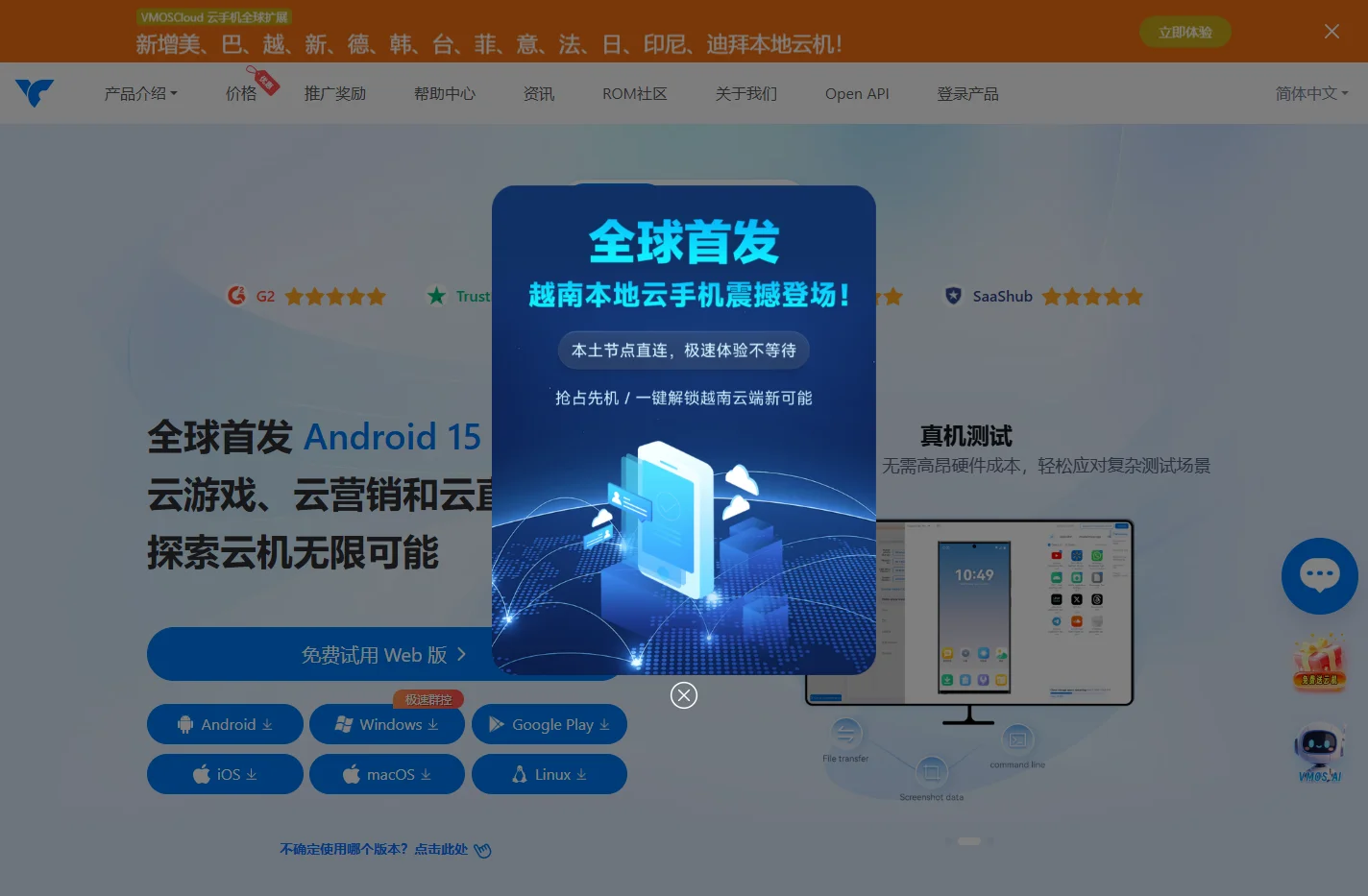 VMOS Cloud - 全球领先海外云手机｜最佳云游戏和直播营销的群控平台