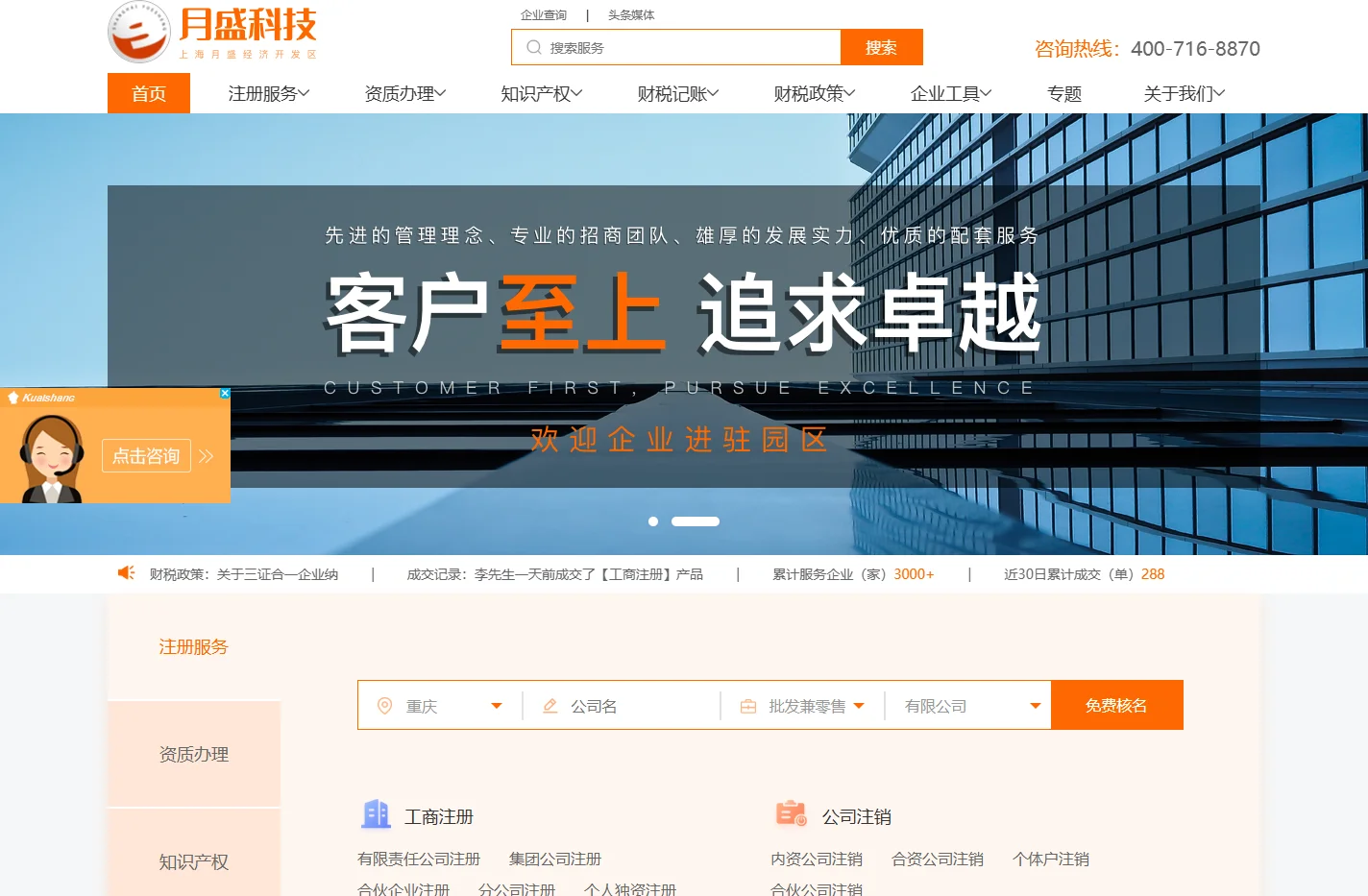 上海公司注册_上海公司注销费用/公司地址变更/上海医疗器械公司注册/免费注册公司_-[月盛财税]_上海郴邦网络科技有限公