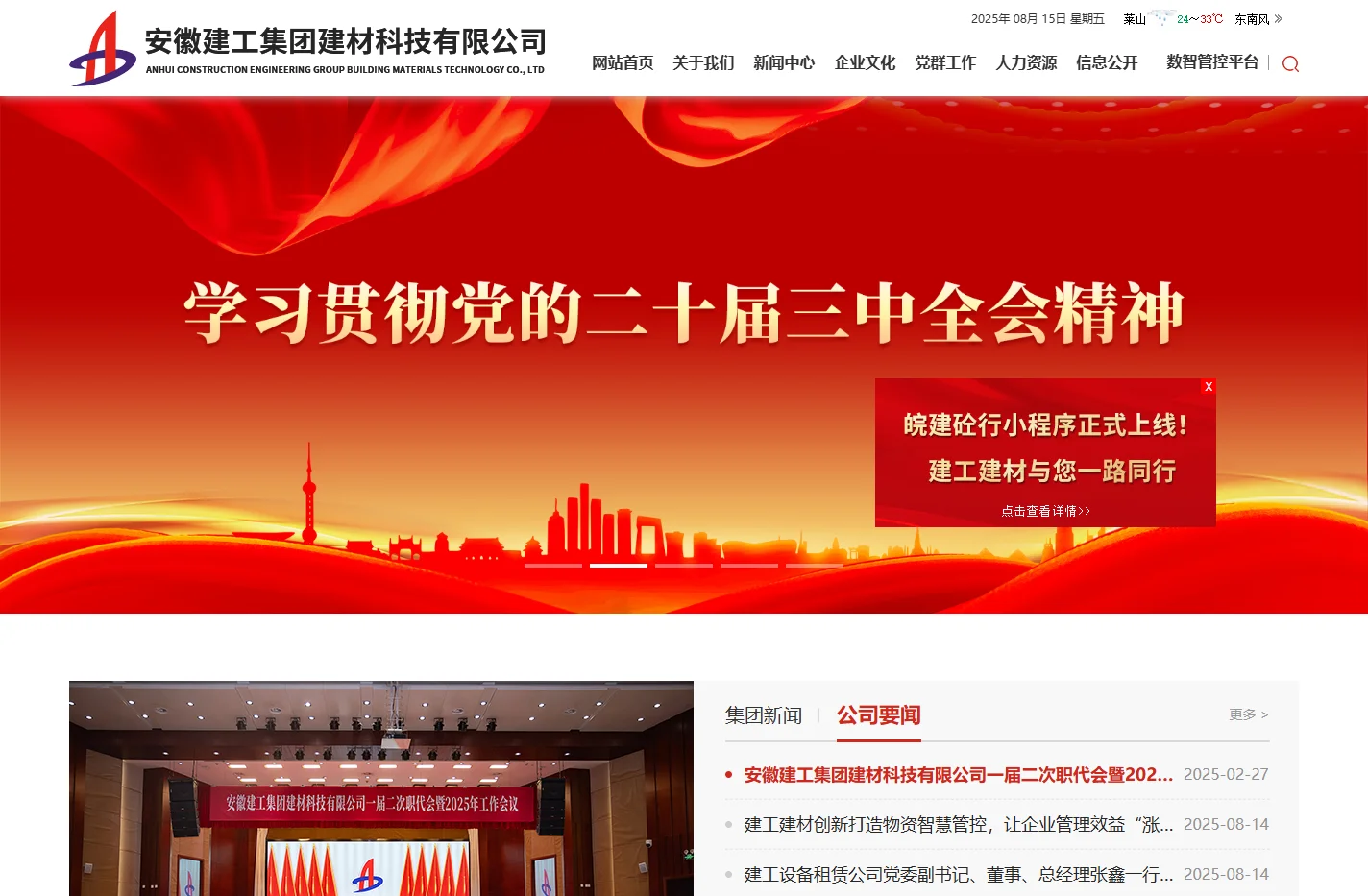 安徽建工集团建材科技有限公司【官网】
